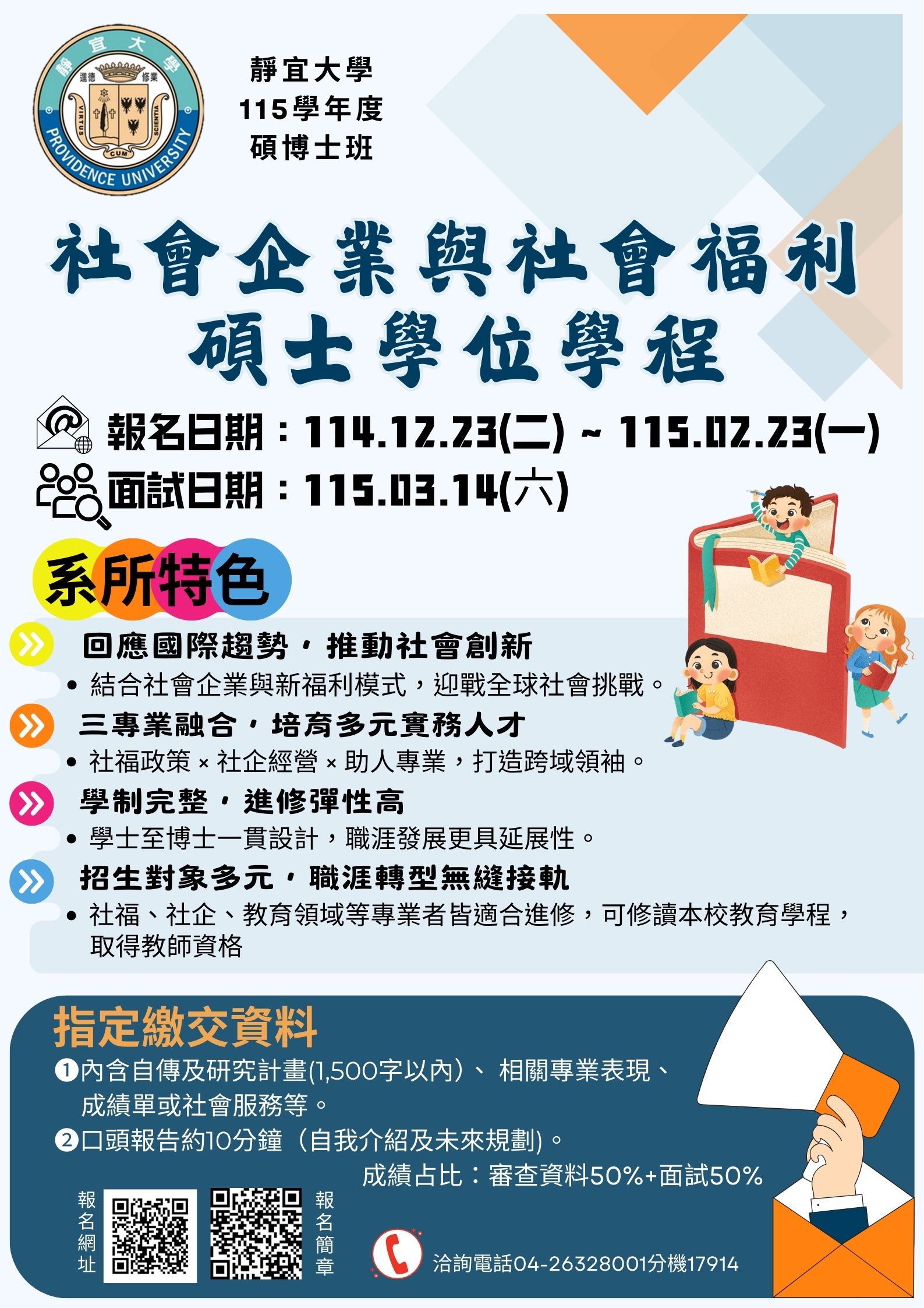 Link to 115學年考試入學